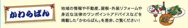 からわばん