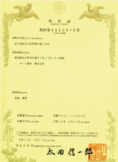 特許証